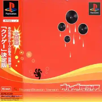 Groove Jigoku V - SweepStation Version (JP)-PlayStation